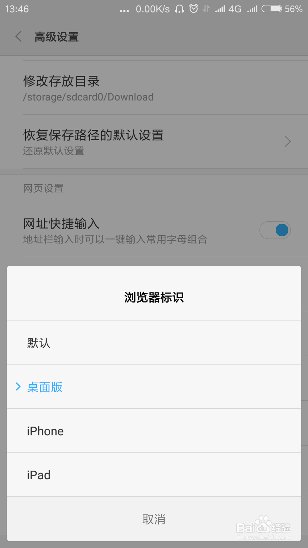 手机浏览器设置成电脑网页版