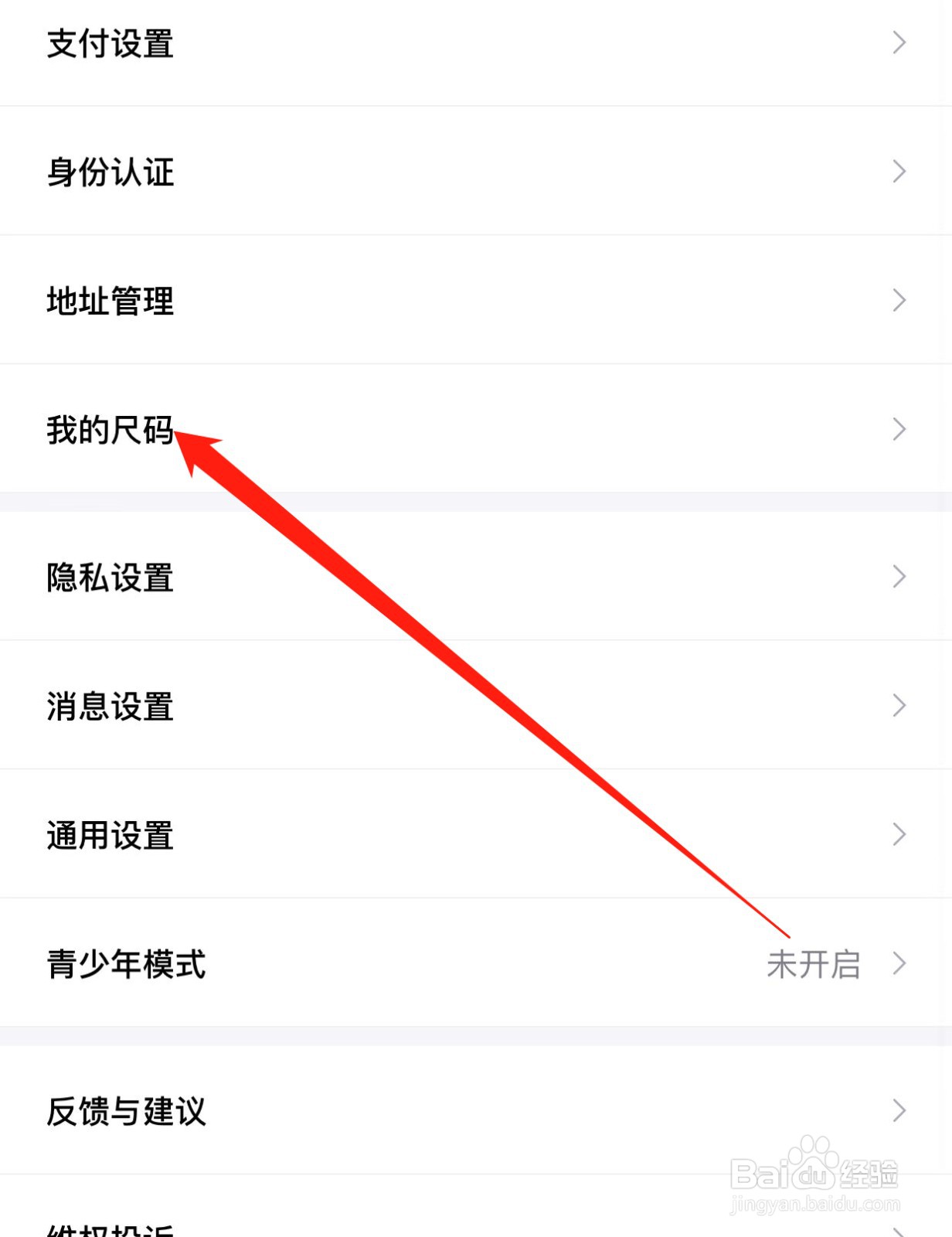 得物如何查找我的尺码？