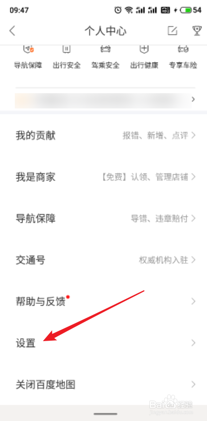 百度地图App怎么更换导航车标