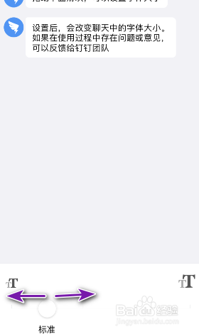 钉钉怎么修改字体大小