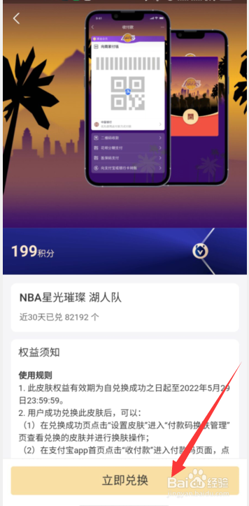支付宝如何获取NBA星光璀璨限定皮肤