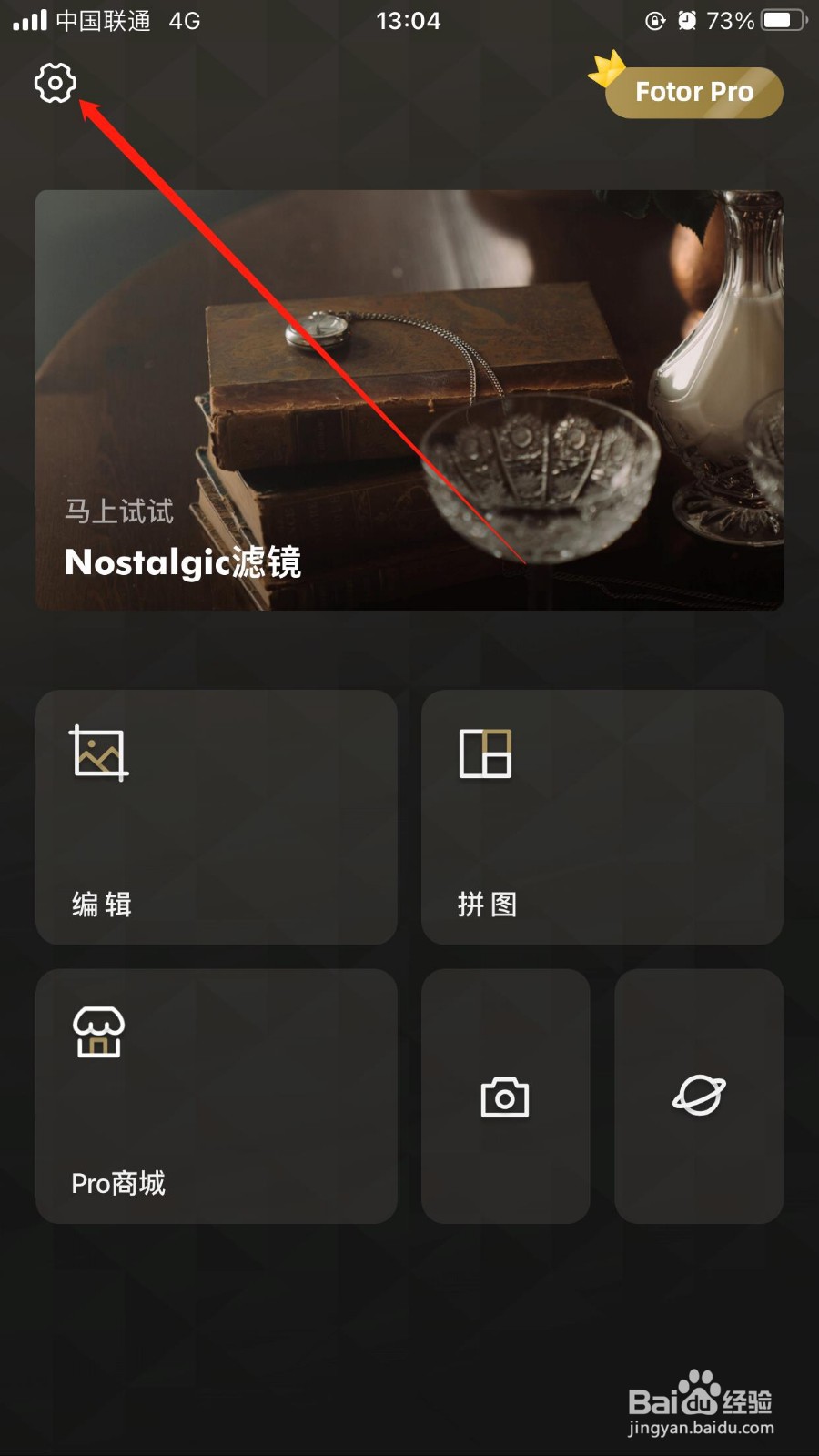怎么设置Fotor启动时直接进入相机
