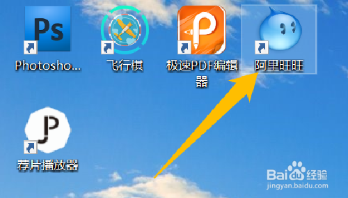 阿里旺旺如何设置来消息时直接弹出聊天框