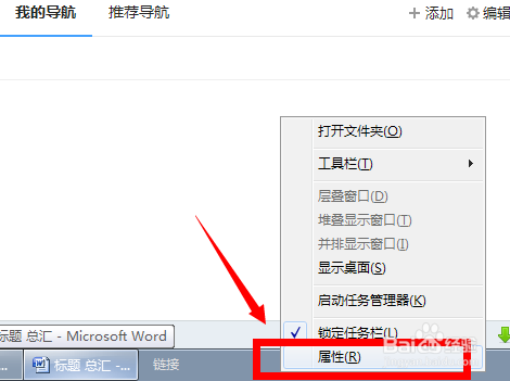 win7系统如何隐藏任务栏
