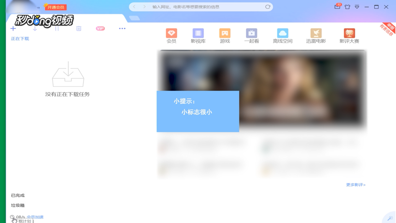 迅雷怎么自动关机