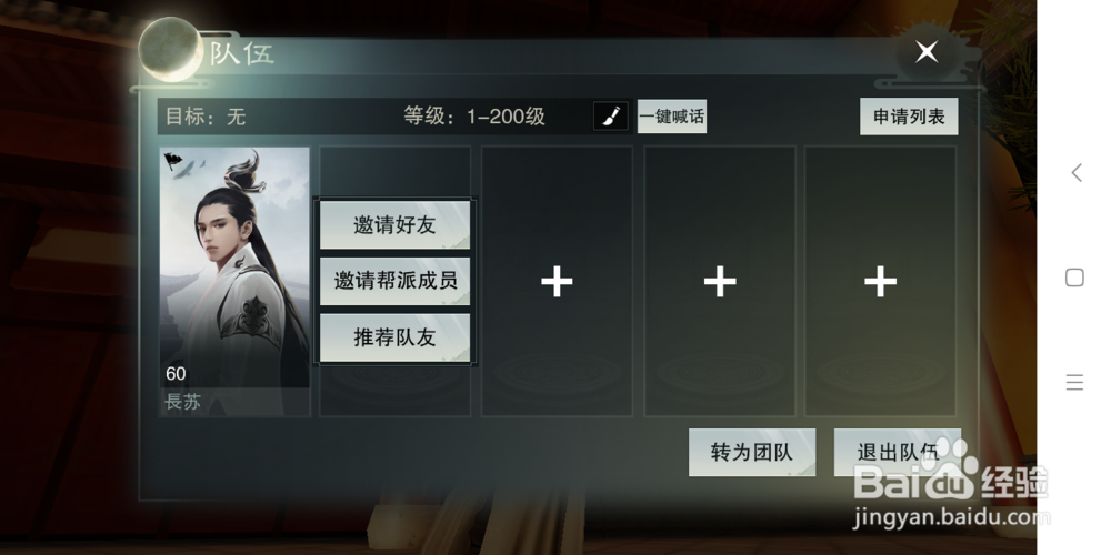 楚留香手游怎么创建加入和退出队伍