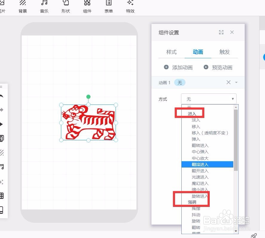 易企秀怎样给形状添加动画效果