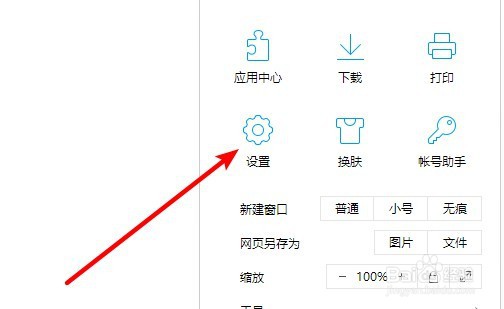 QQ浏览器如何设置截图保存图片格式