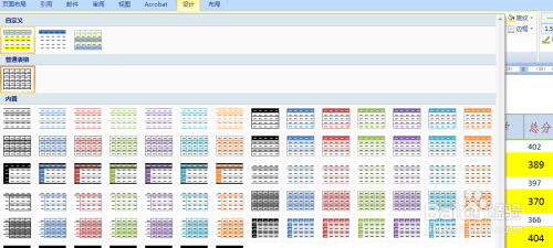 在word表格中如何设置隔行背景颜色