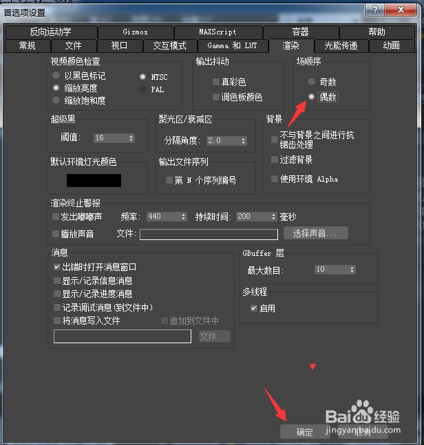 3ds Max 2018怎么设置偶数