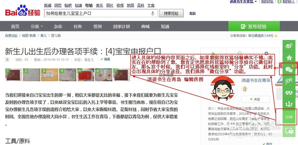 如何将实用的百度经验分享到微信好友圈