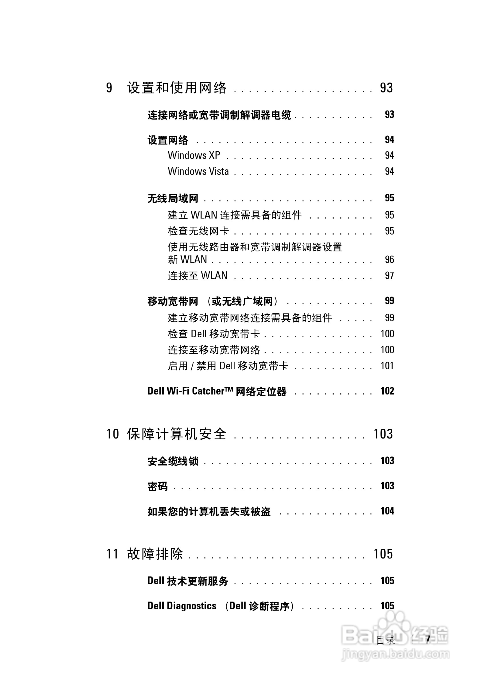 戴尔Vostro 1500笔记本电脑使用说明书:[1]