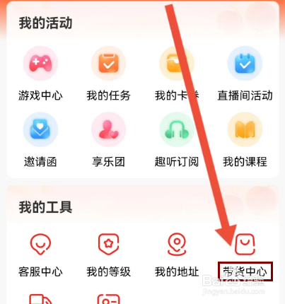 享乐吧直播带货在哪里申请