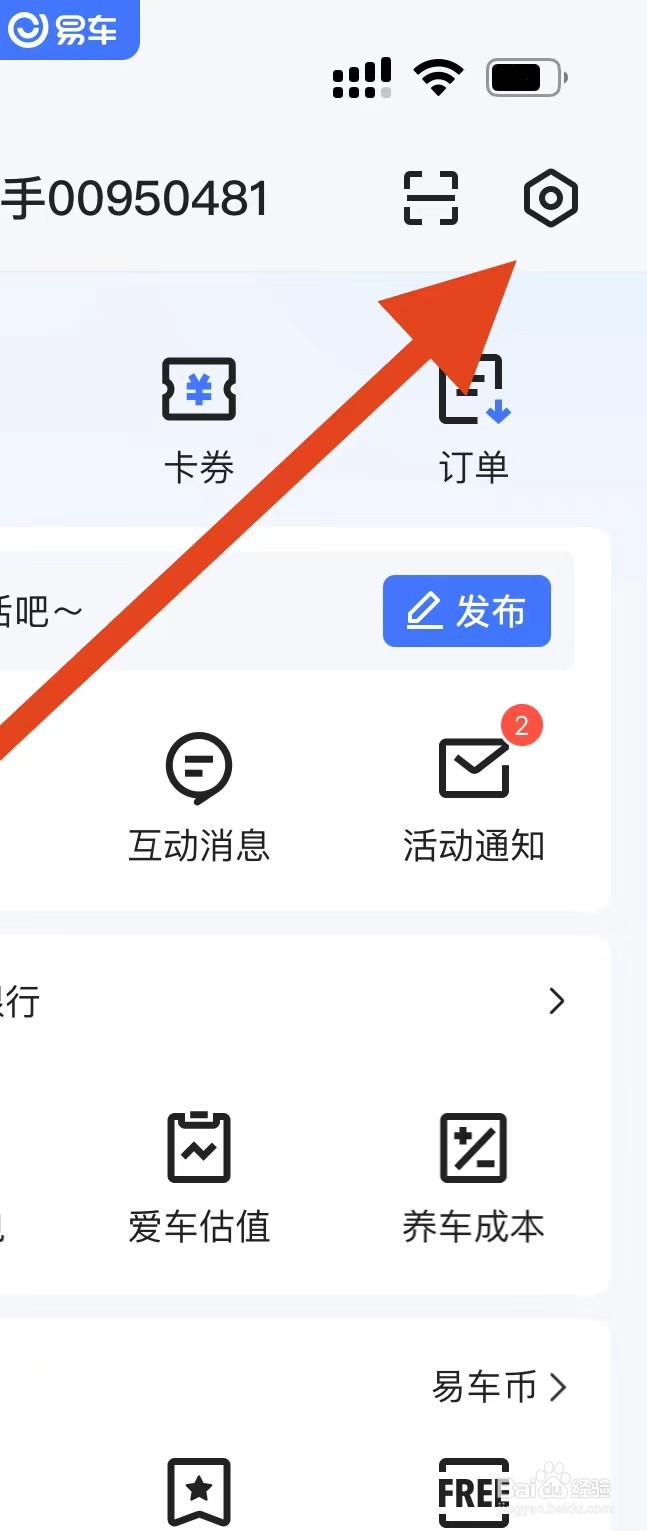 易车软件如何开启刷新音效