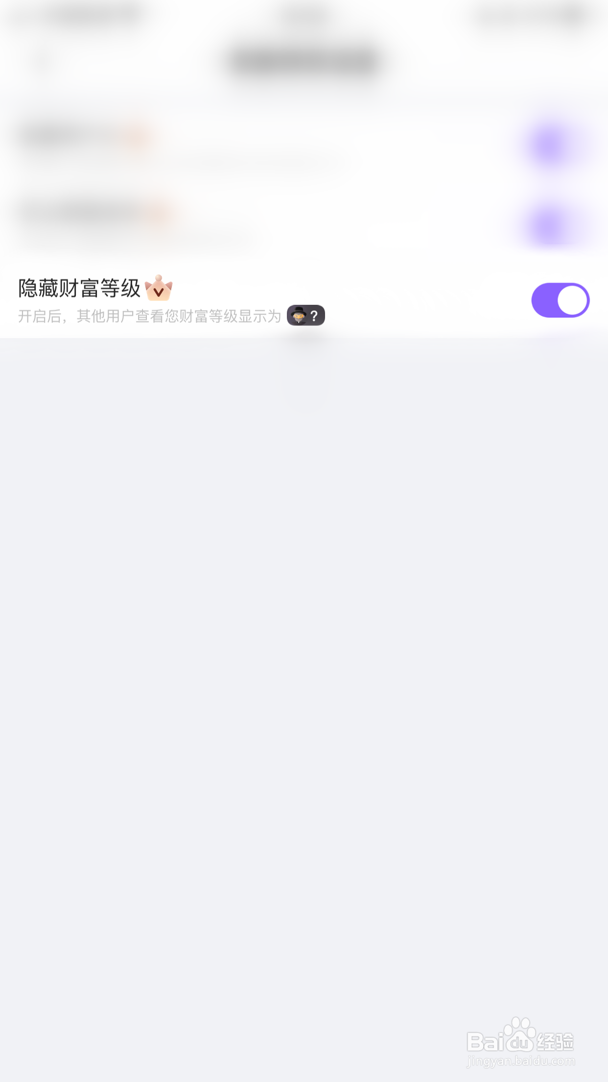 恋爱语音怎么启用隐藏财富等级
