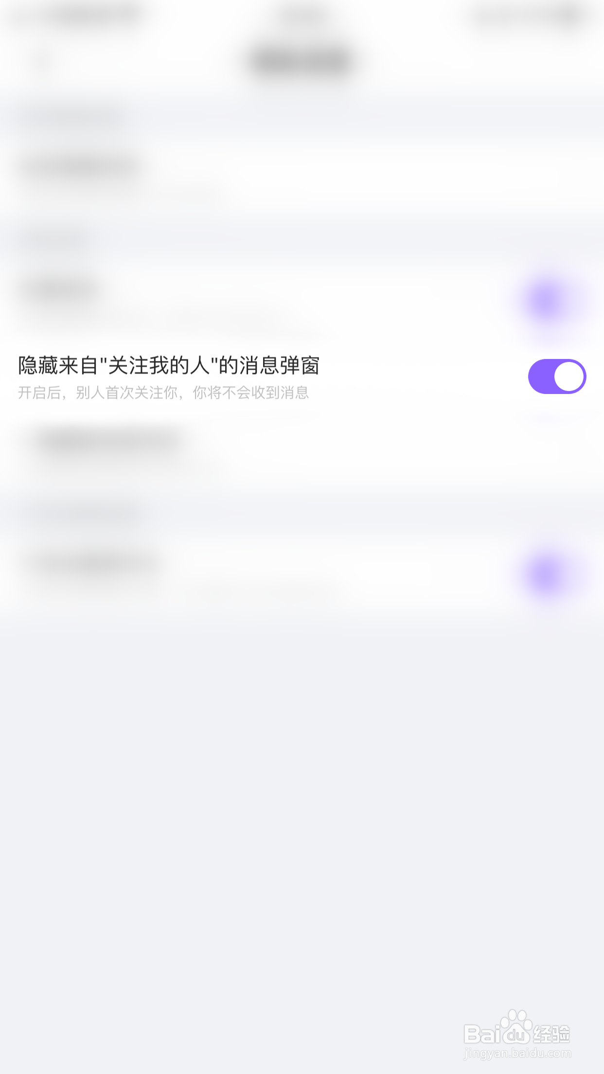 恋爱语音怎么停用隐藏来自“关注我的人”的消息