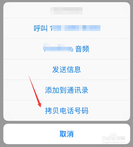 怎么复制iPhone短信中的电话号码