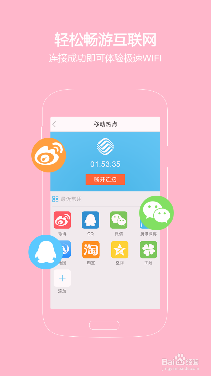 WiFi神器--手机免费上网神器(详细介绍)