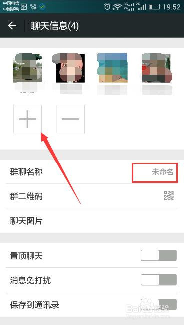 怎样建立微信群聊