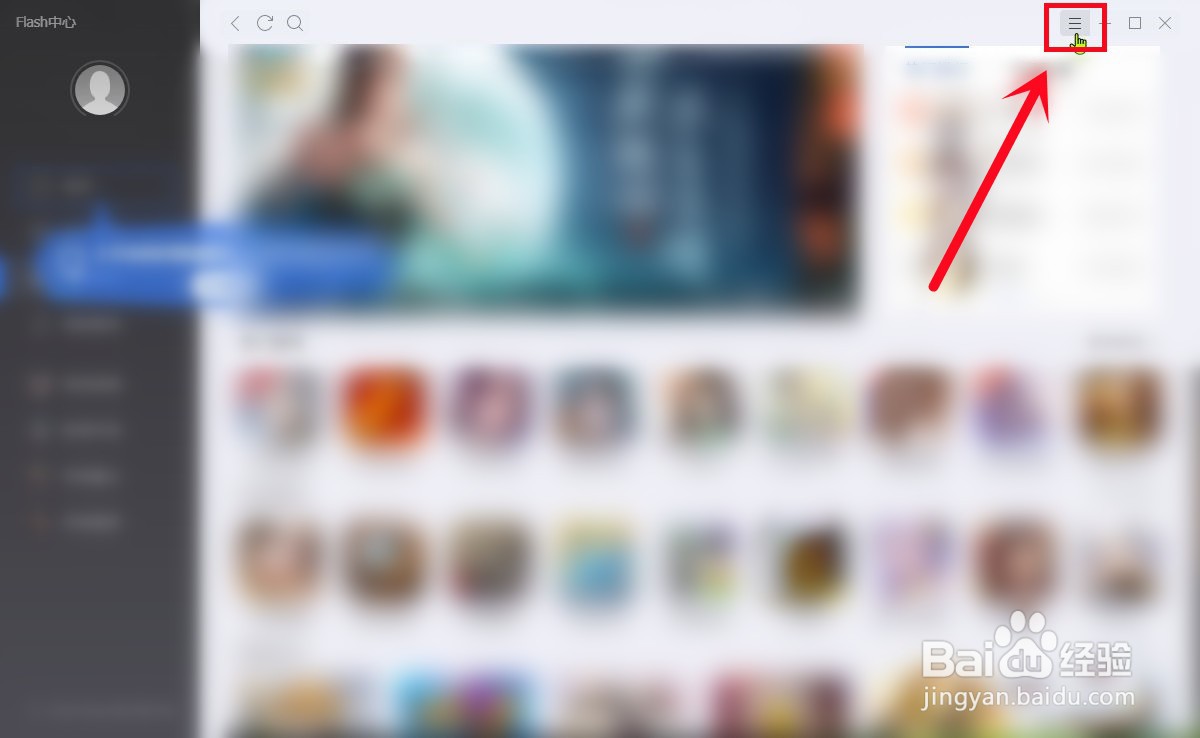 怎么禁止flash弹窗广告