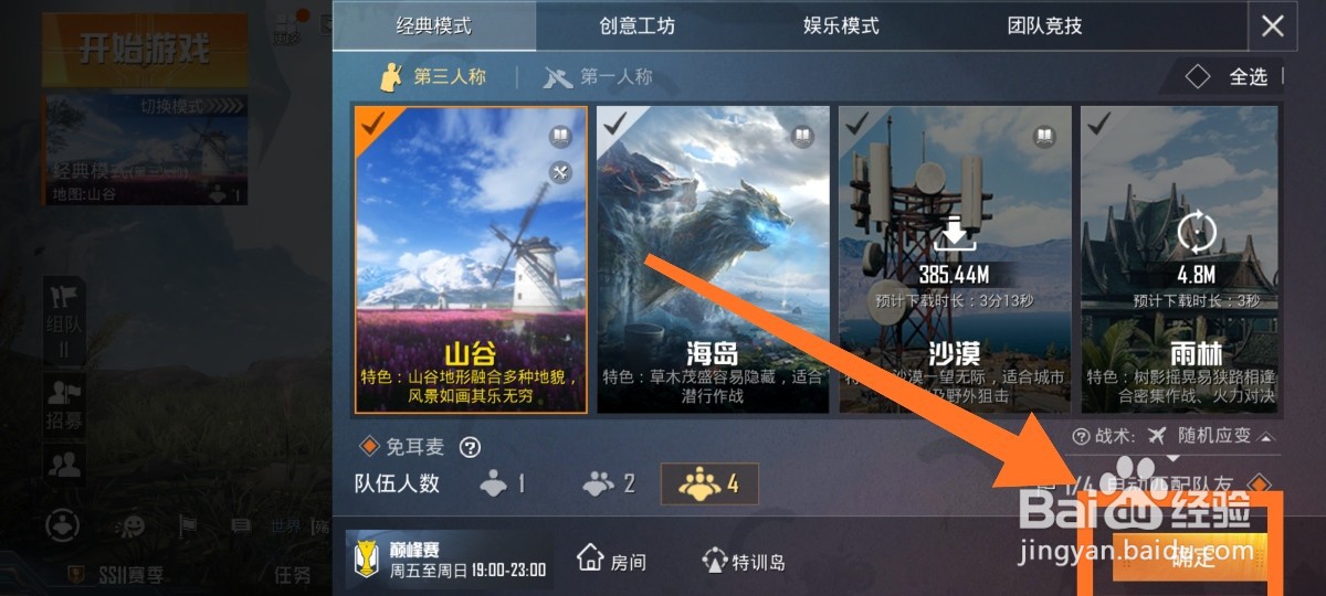 和平精英如何进入免耳麦模式