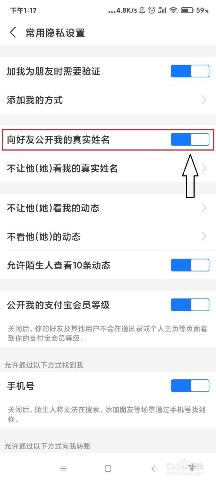 支付宝怎么不公开自己的真实姓名？