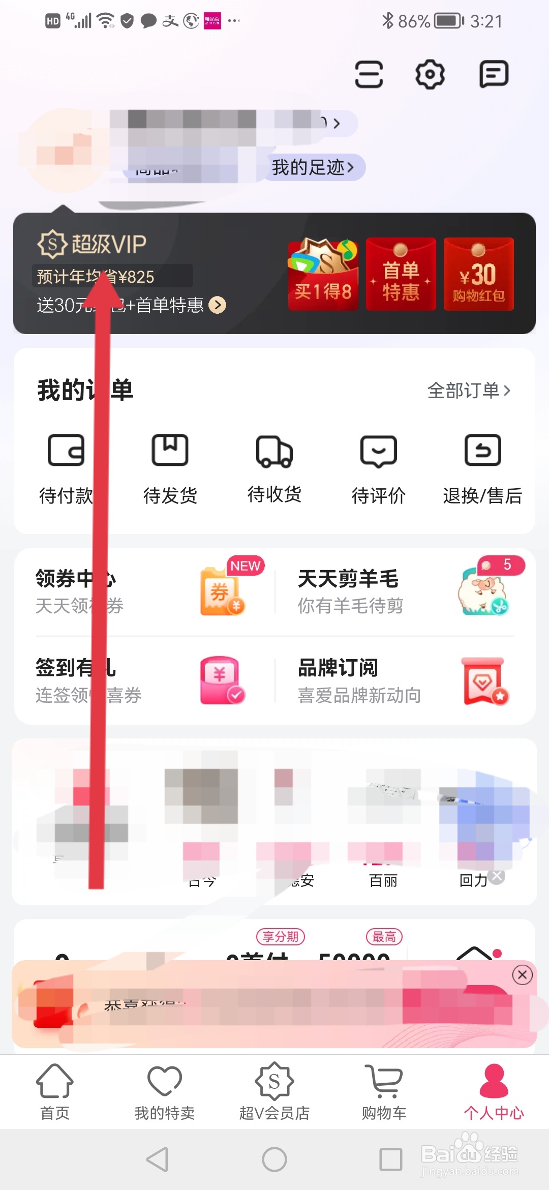 唯品会怎么开通VIP权益卡