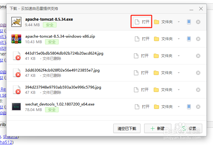 怎样成功安装tomcat