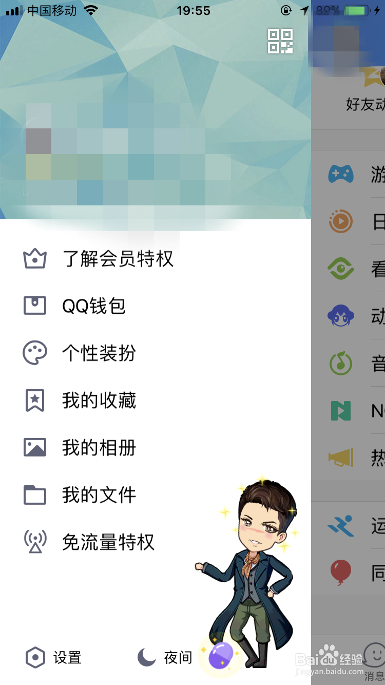 怎么展示或者屏蔽掉自己QQ的王者段位