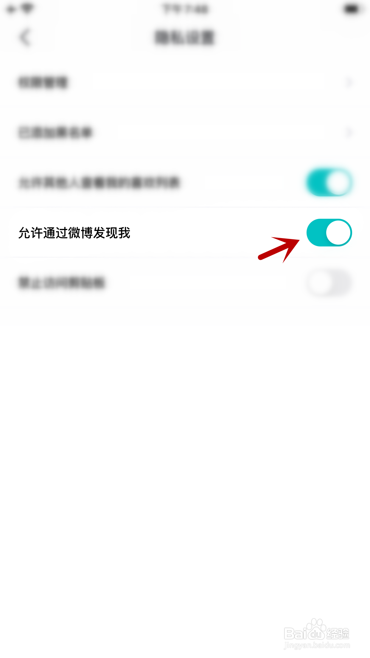 得物怎么允许通过微博发现我