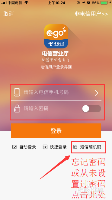 中国电信app电信营业厅如何查询话费充值记录