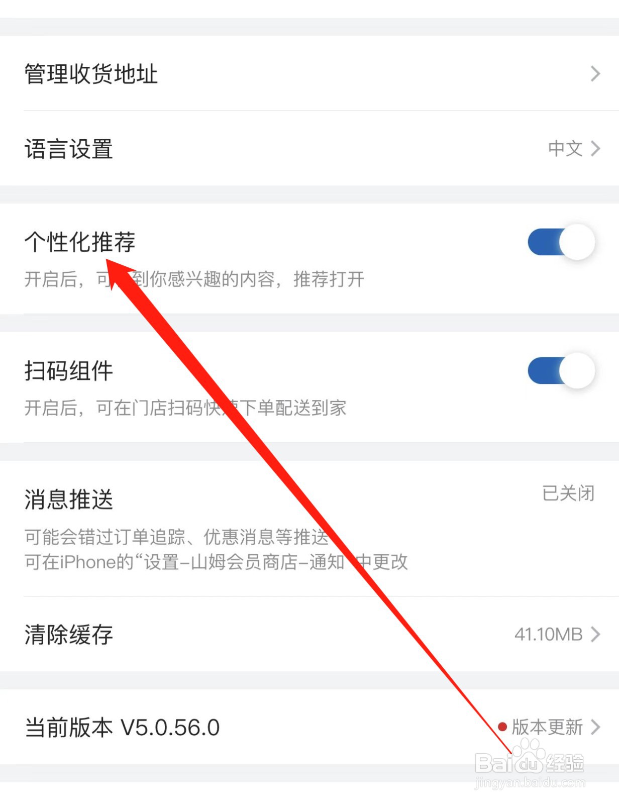 山姆会员商店如何查找个性化推荐