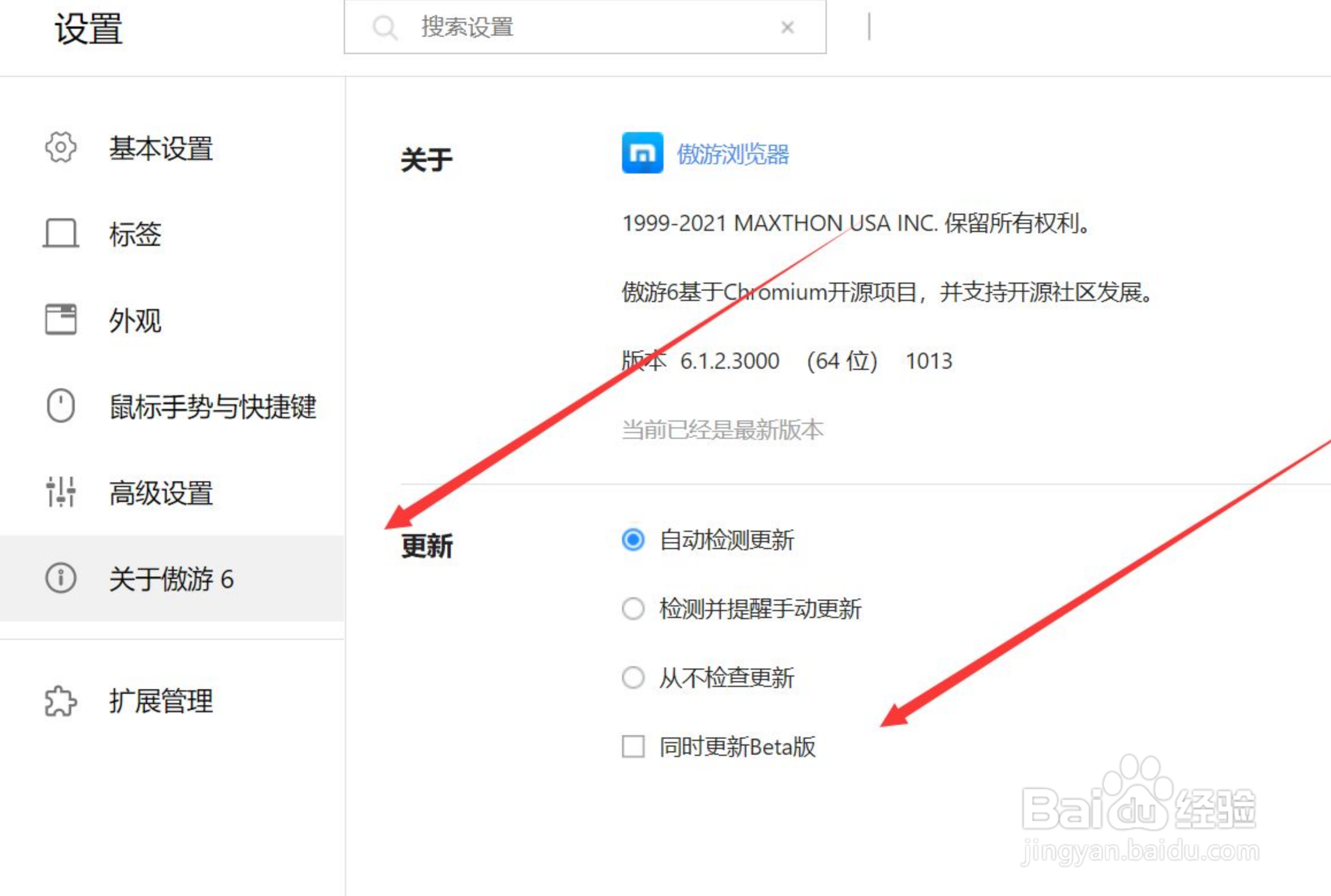 傲游浏览器怎么同时更新Beta版