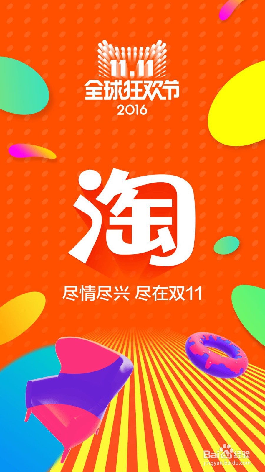 手机淘宝如何更改收货地址