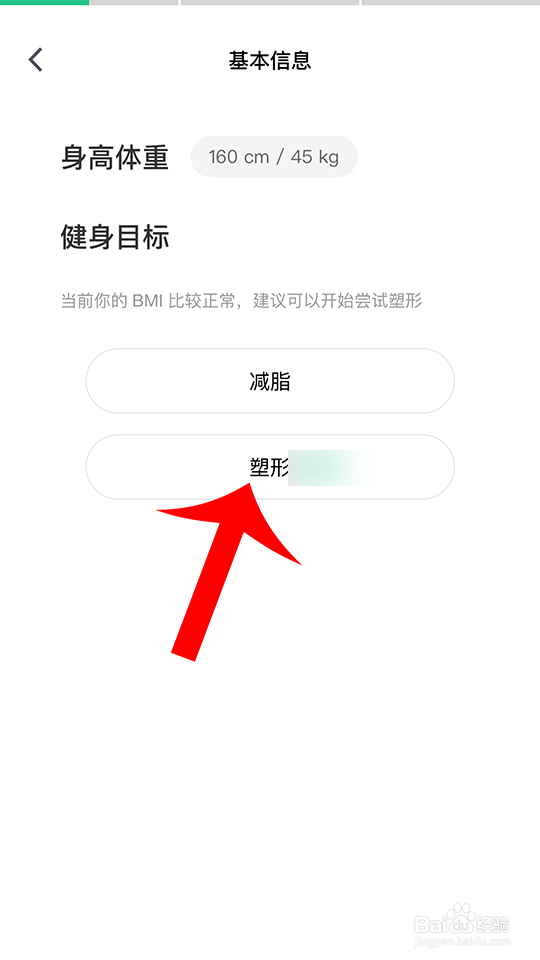 keep怎么制定训练计划