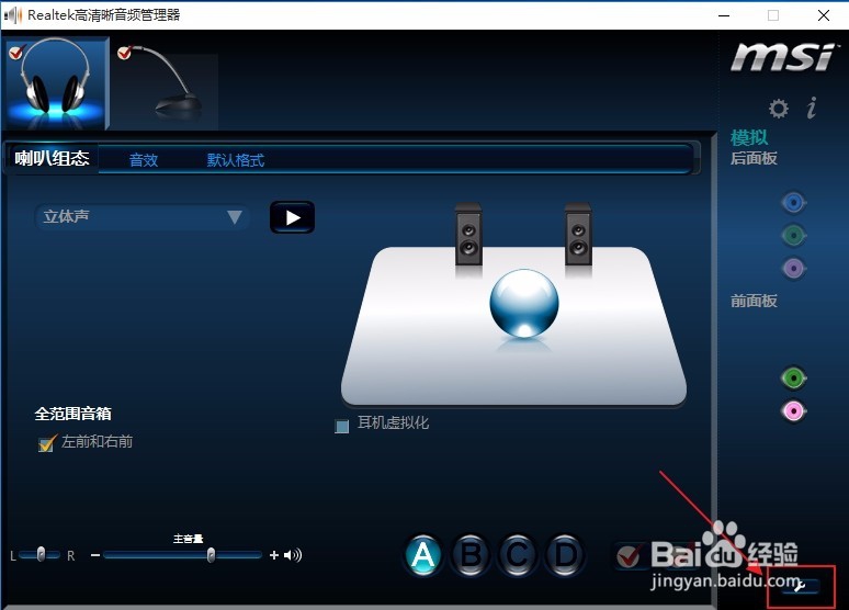 WIN10耳机没有声音怎么办?