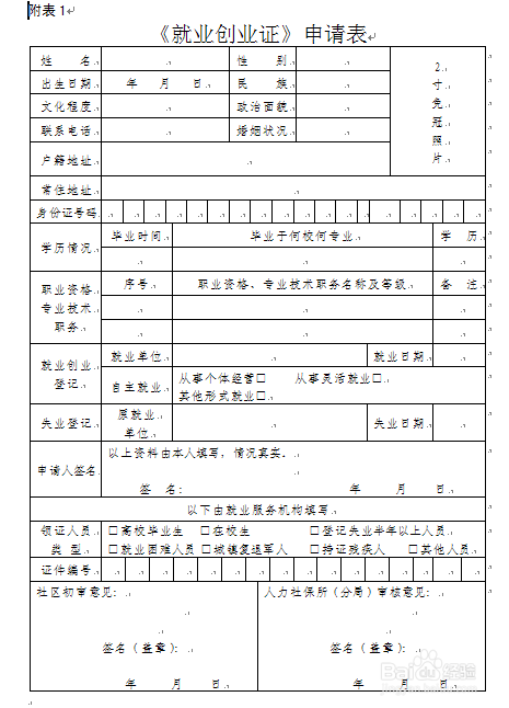 就业失业登记--所需材料及流程图