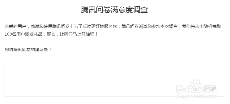 腾讯问卷多行文本题