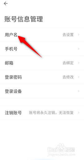 自如怎么设置用户名