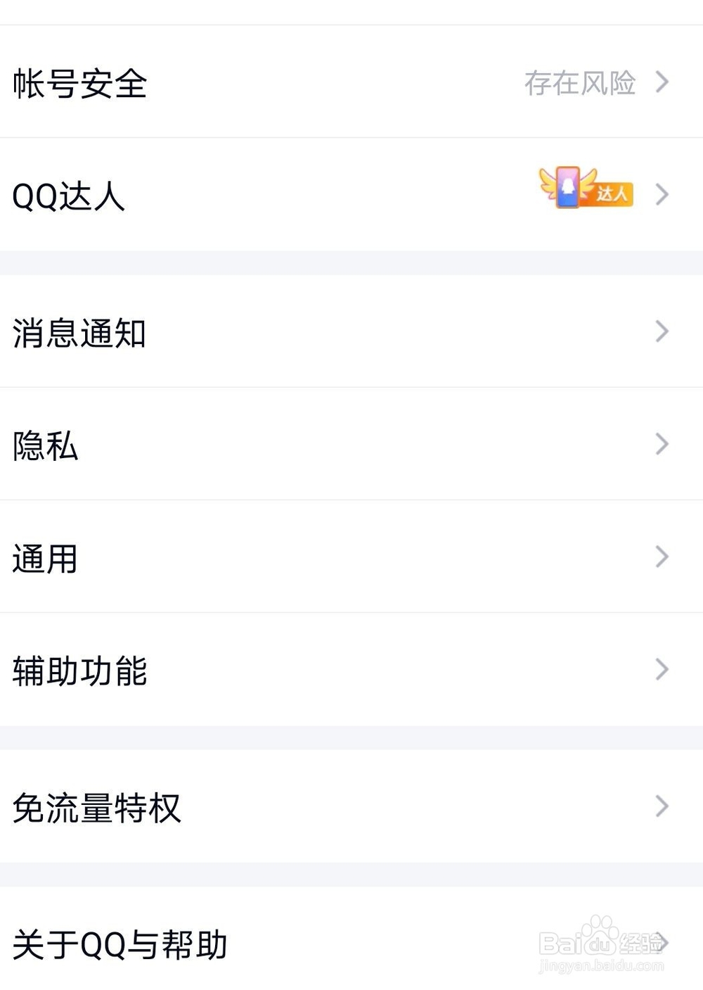 如何使用手机QQ让电脑登录下线?