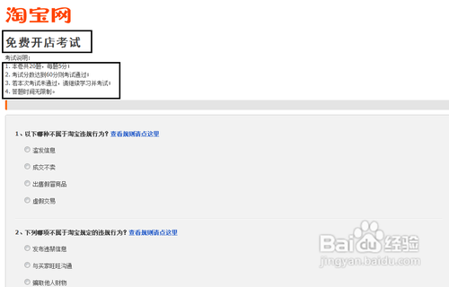 怎样开网店？以淘宝网为例