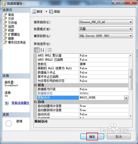 Sql 2005备份还原后出现“受限制用户”问题