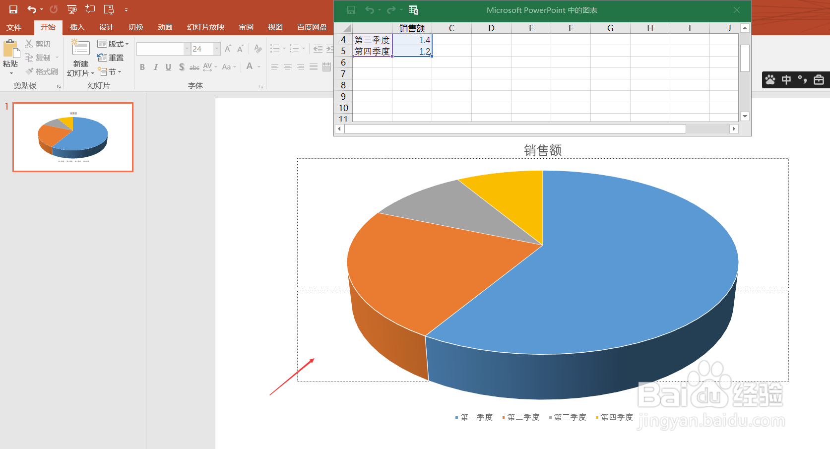 ppt中如何插入三维饼图