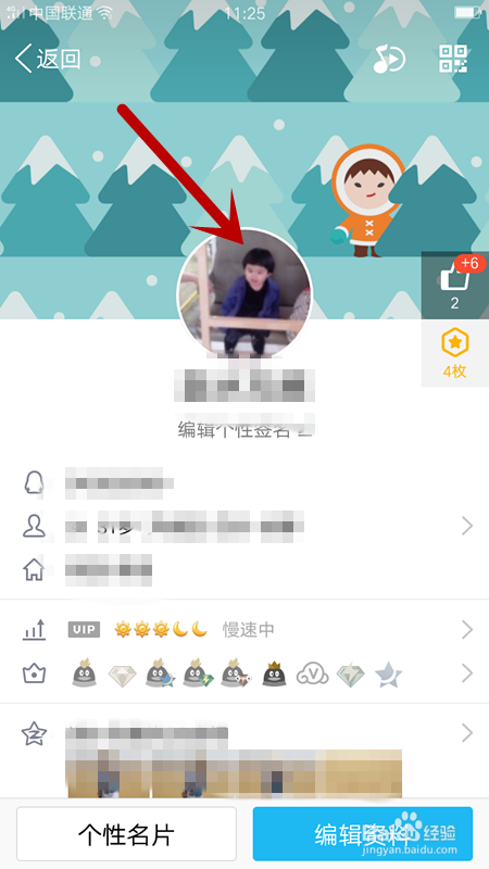 如何在手机上更换QQ图像