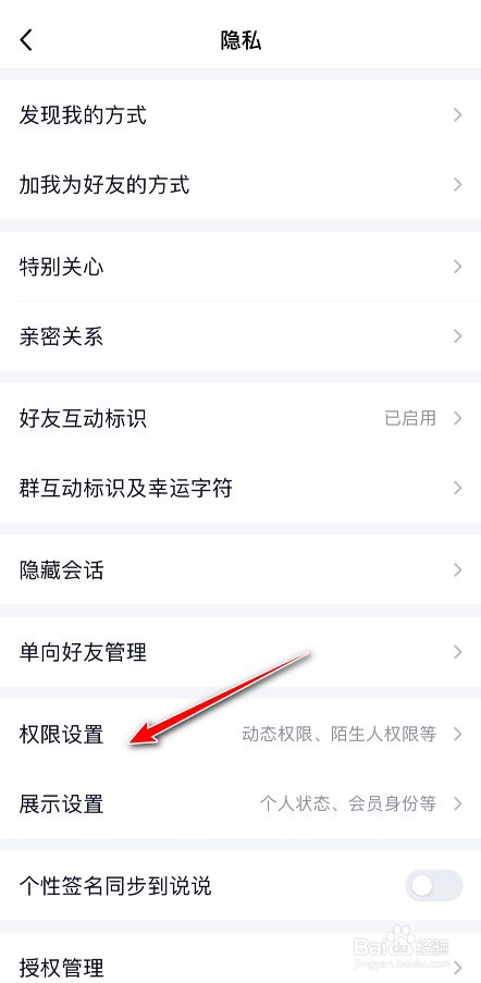 QQ空间怎么设置三天可见