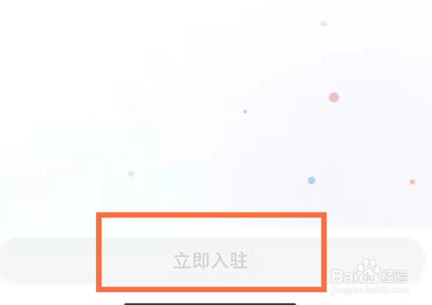 怎么入驻小红书商家