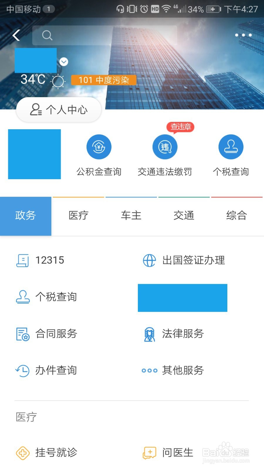 如何支付宝查违章
