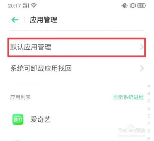 realme X默认应用怎么改