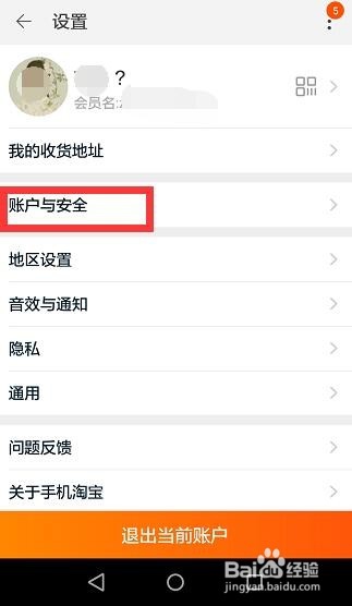 手机淘宝账户怎么注销