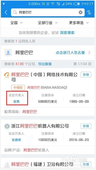 企业征信查询软件,查询企业经营,是皮包公司吗